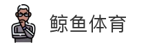 鲸鱼体育