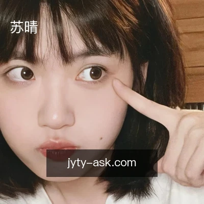 苏晴